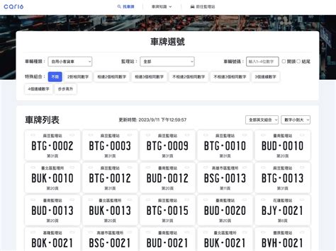 車牌查詢車主|中華民國交通部公路局